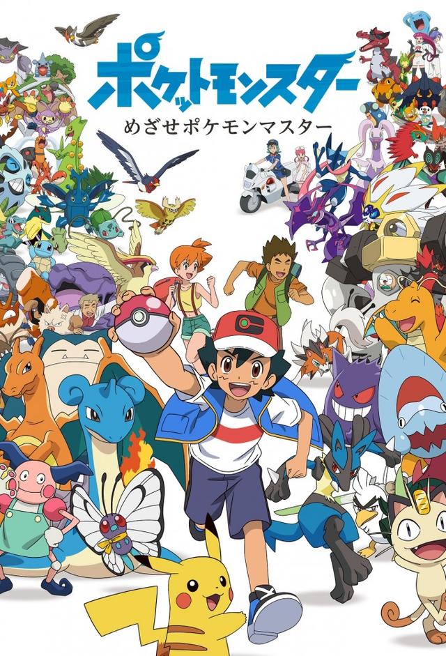 Pokémon : Être Maître Pokémon