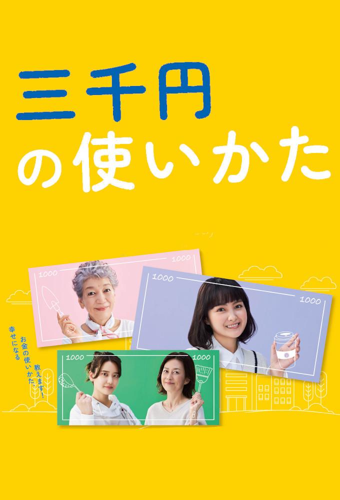 3000 Yen: How to Enrich Life