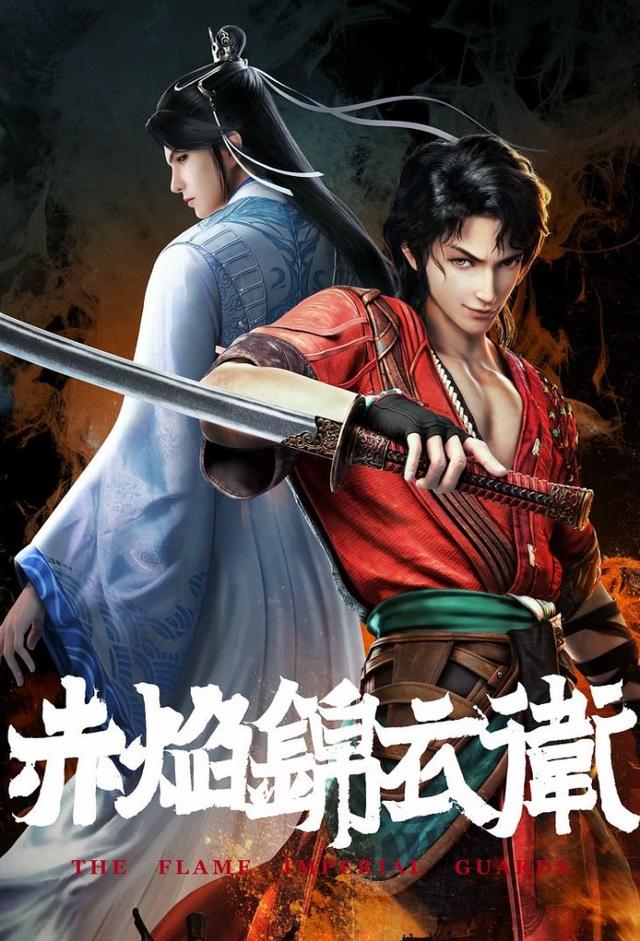 The Flame Imperial Guards