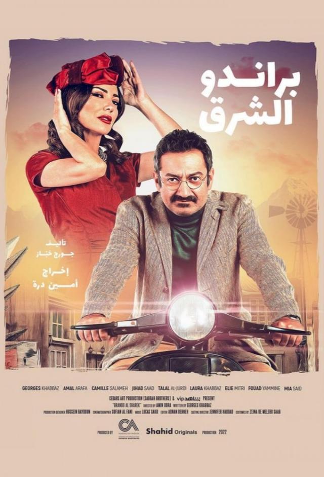 براندو الشرق