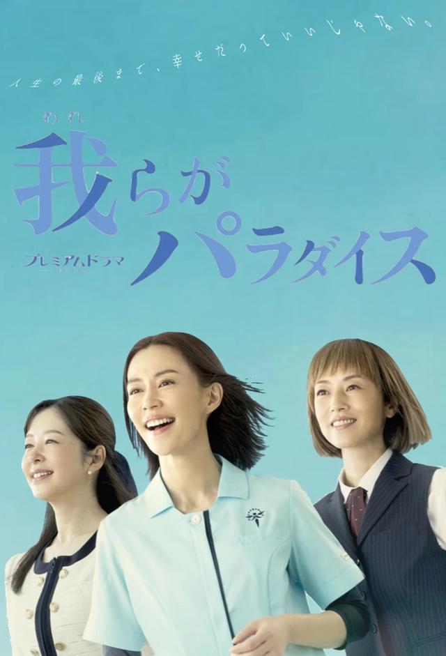 我らがパラダイス
