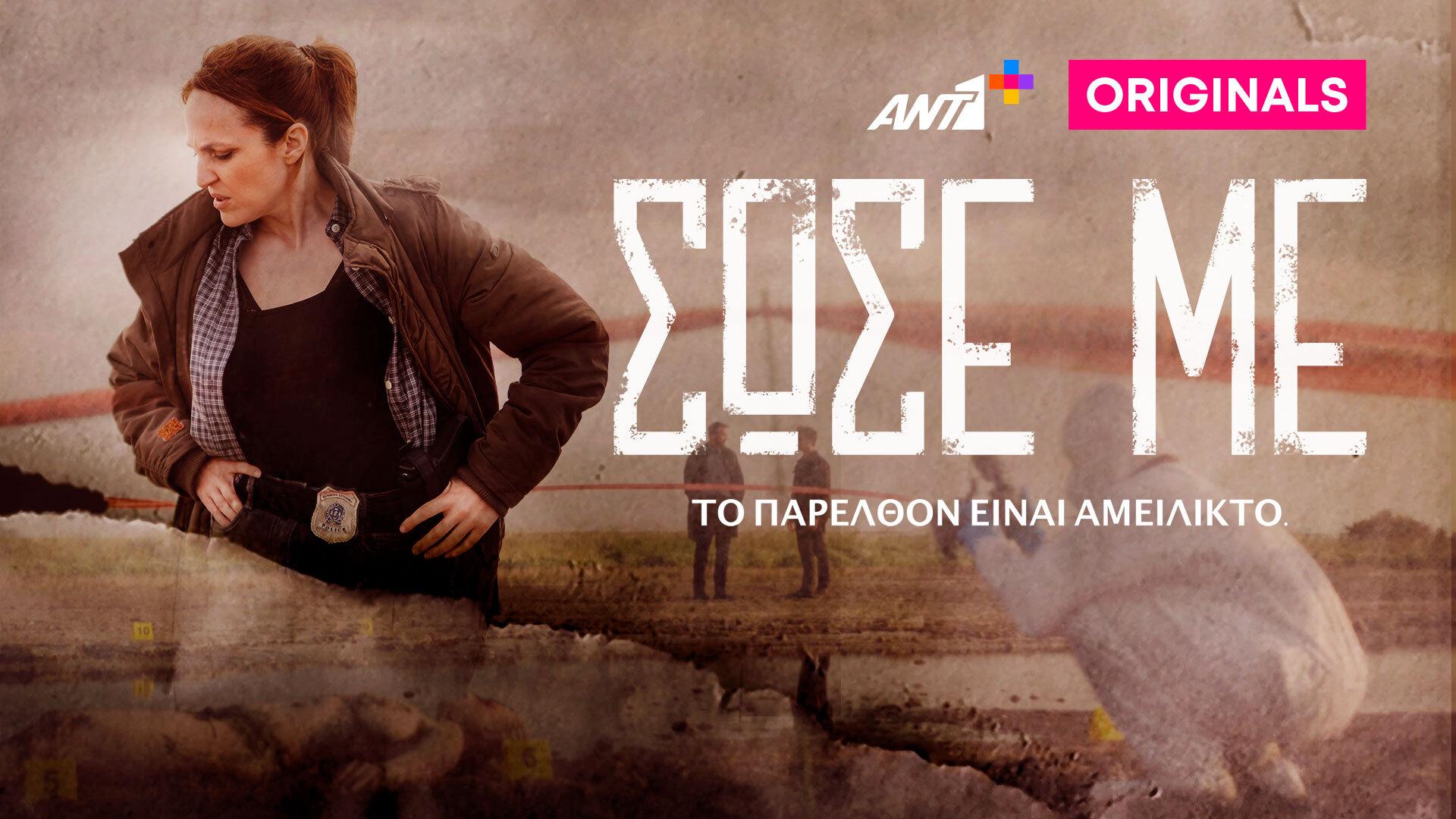Save Me (2022)