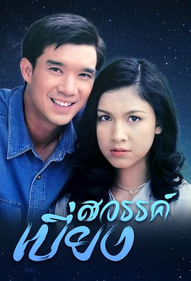 Sawan Biang (1998)