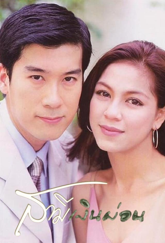 Samee Ngern Phon (2001)