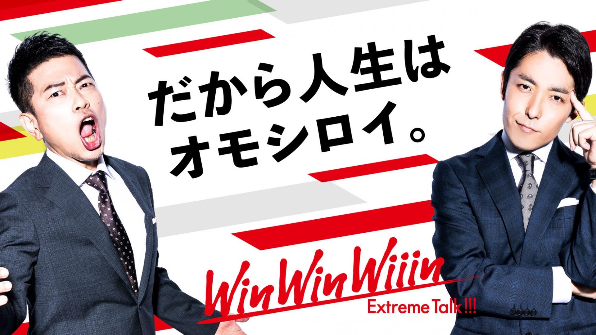 Win Win Wiiin