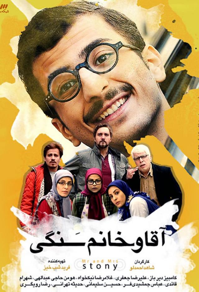 خانم و آقای سنگی