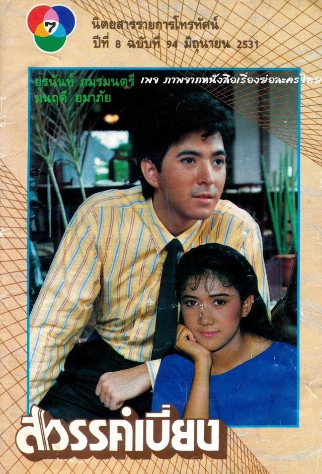 Sawan Biang (1988)