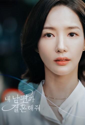 내 남편과 결혼해줘