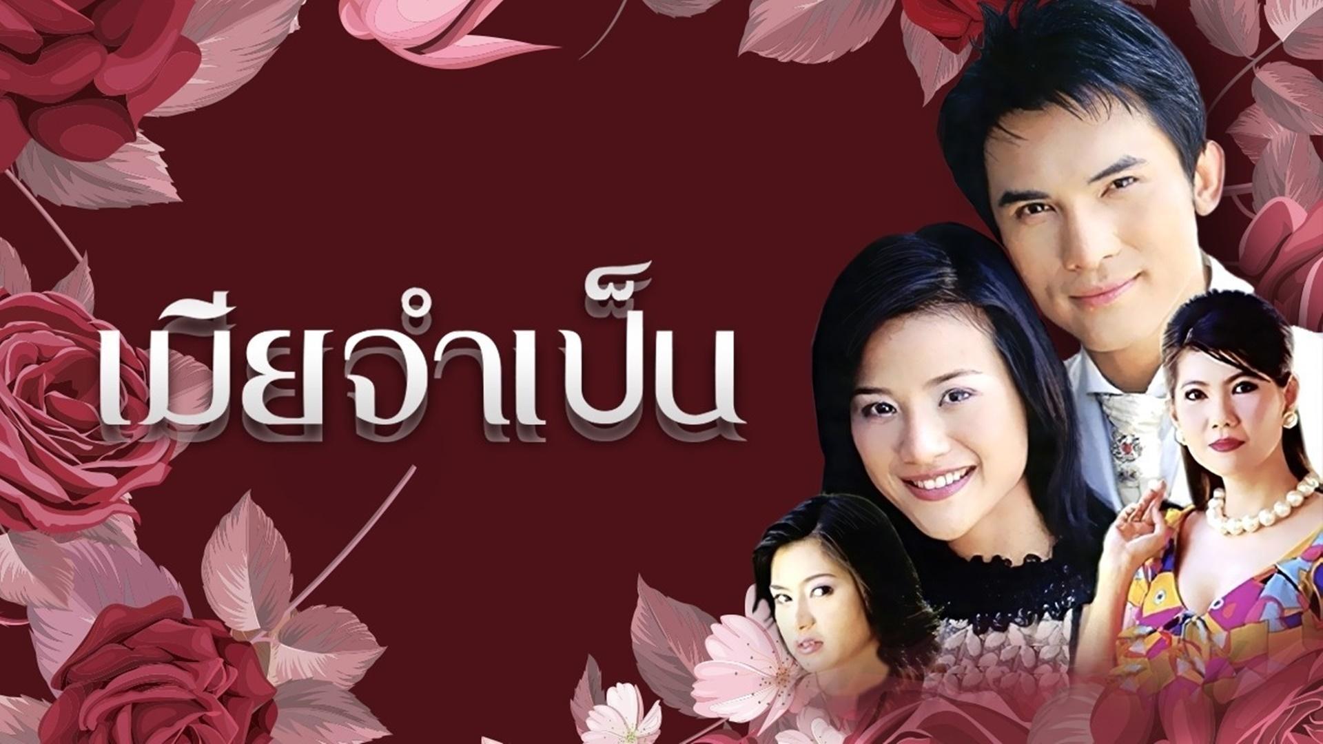 Mia Jum Pen (2001)
