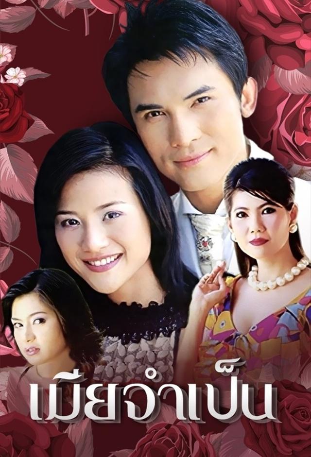 Mia Jum Pen (2001)