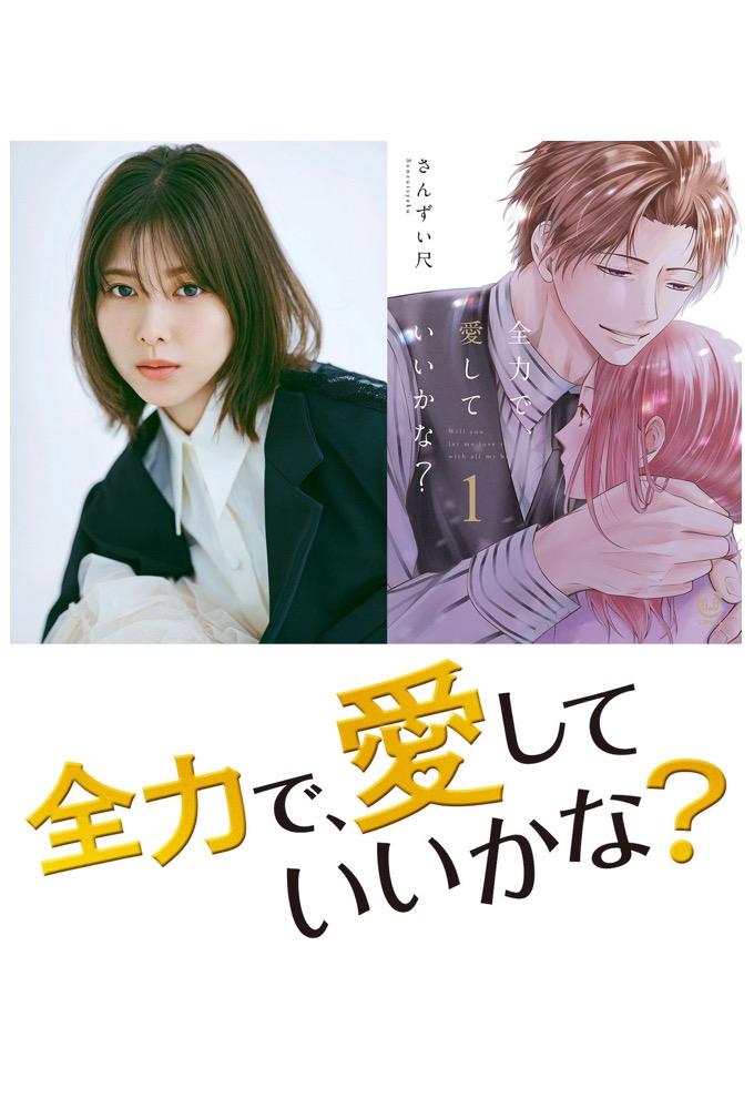 Zenryoku de, Aishite Ii Kana?