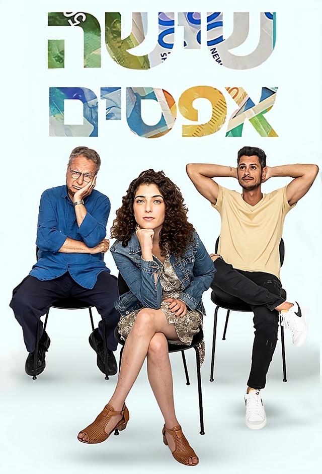 שישה אפסים