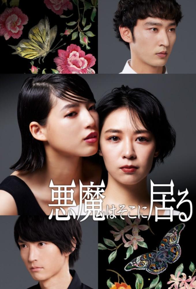 Akuma wa Soko ni Iru