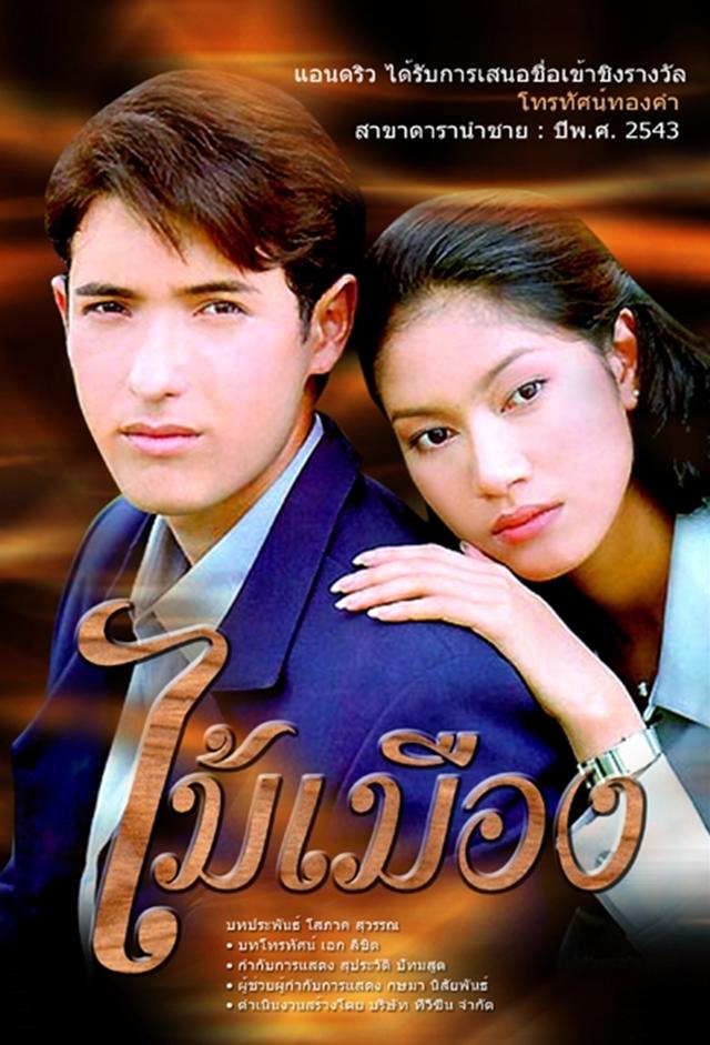 Mai Muang