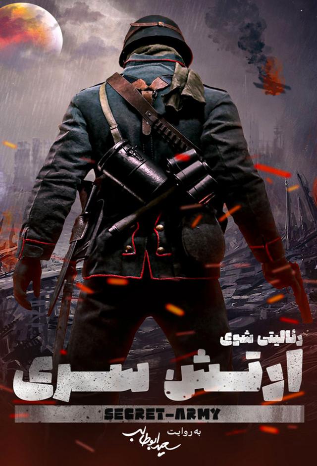 ارتش سری