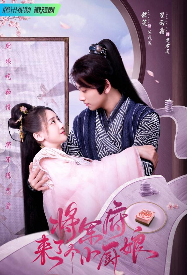 The Little Wife of the General