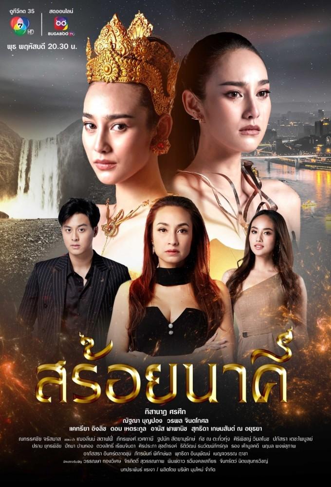 Soi Nakhee