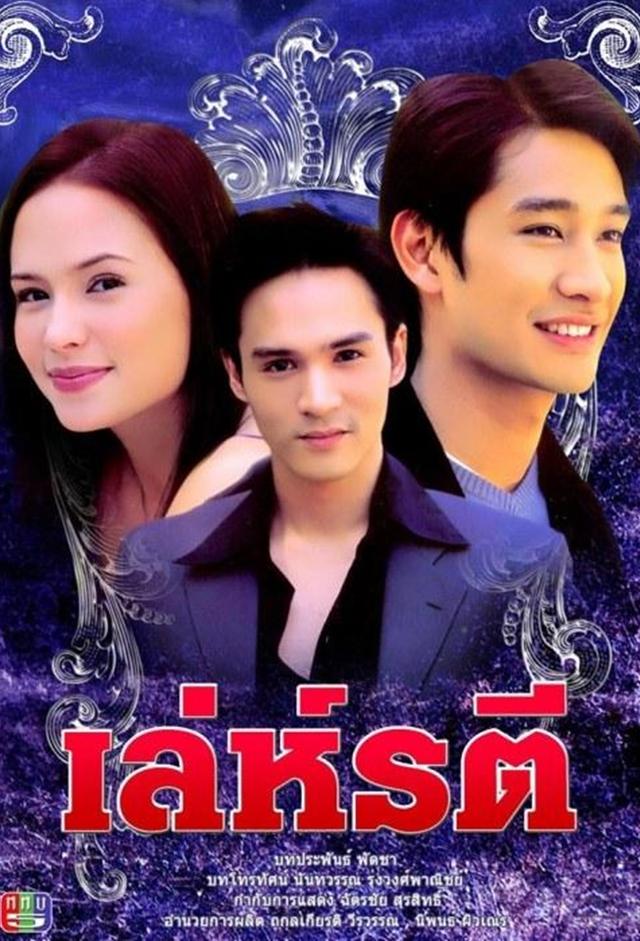 Leh Ratree (2004)