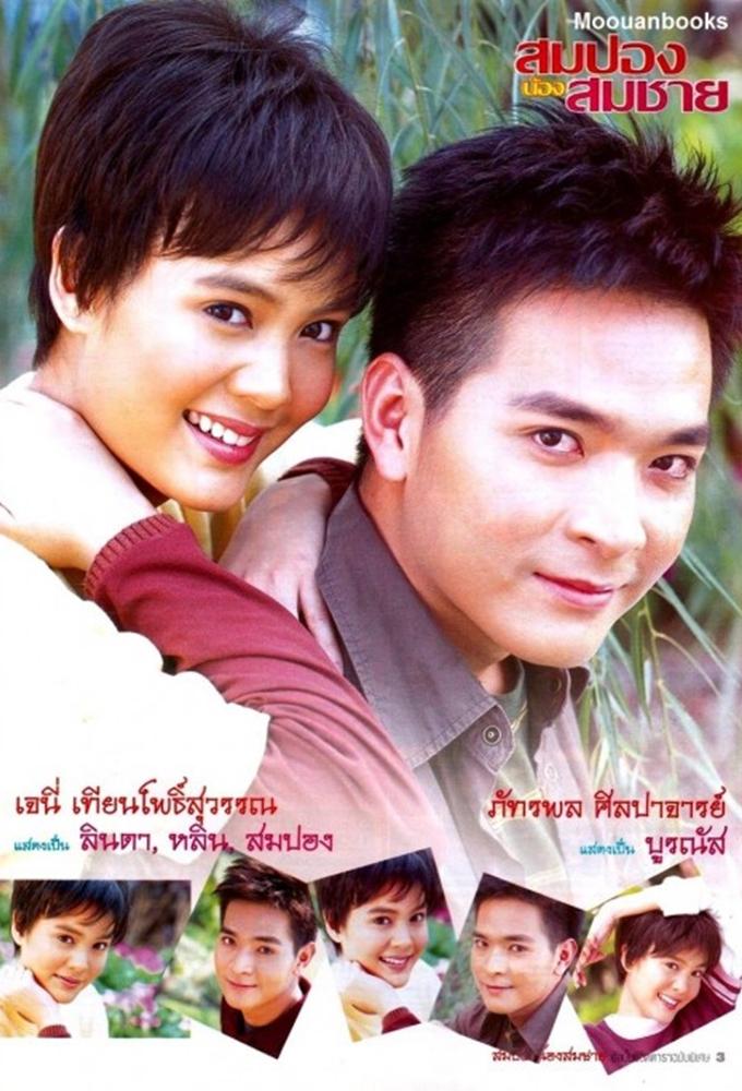 Sompong Nong Somchai
