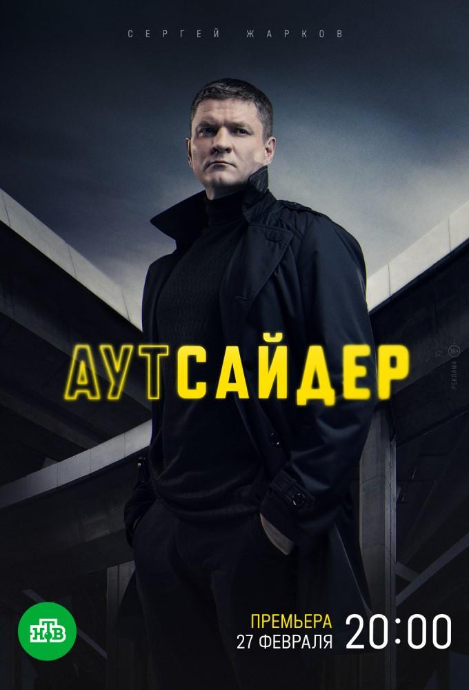 Autsayder