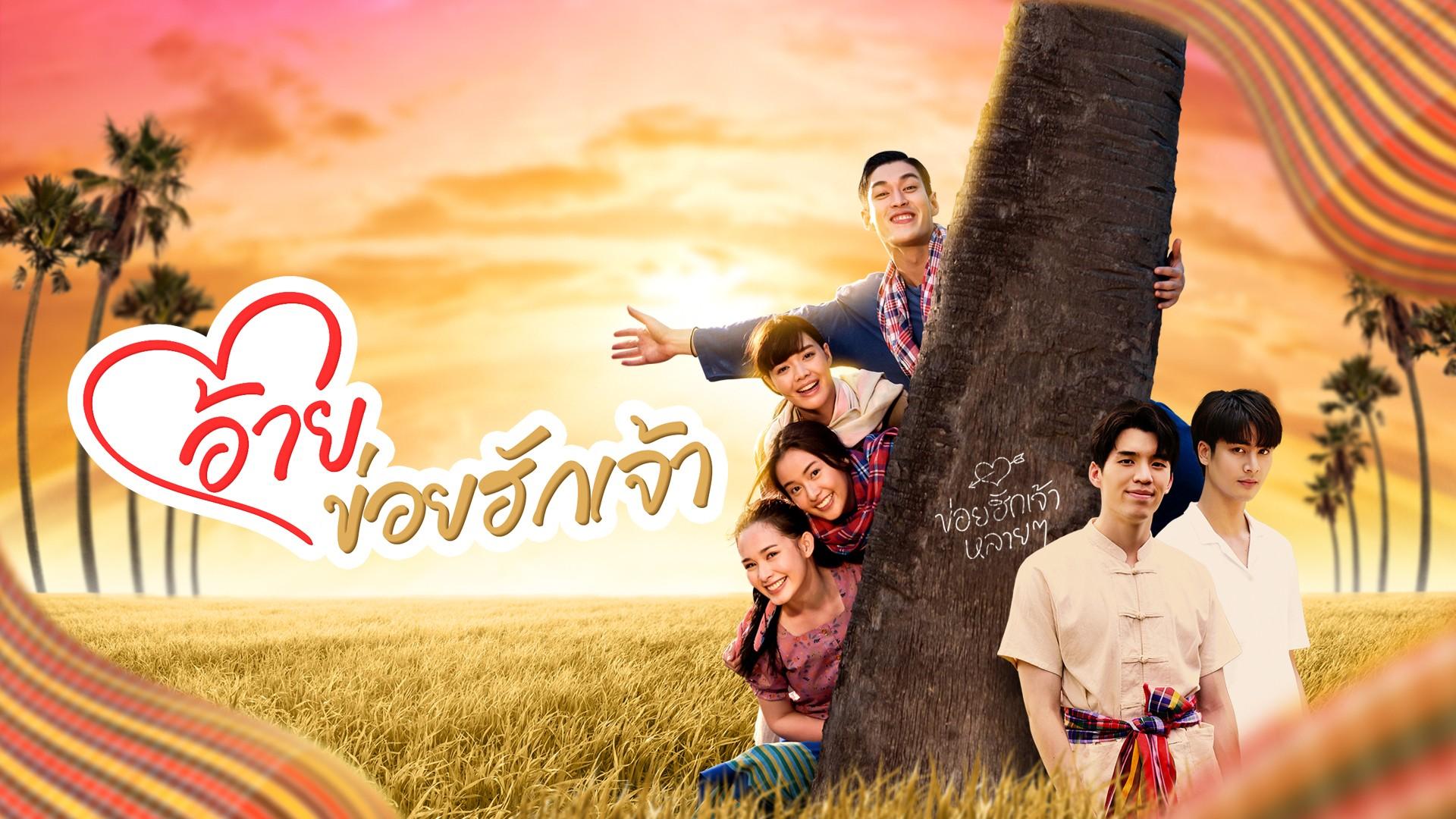 Ai, Khoi Hak Jao