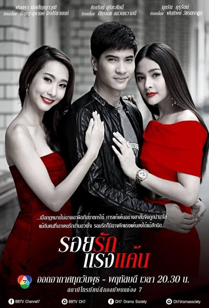 Roy Ruk Raeng Kaen (2015)