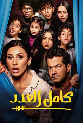 Full House (2023)