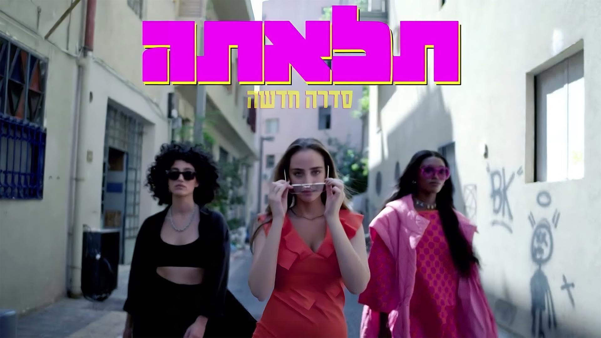 תלאתה