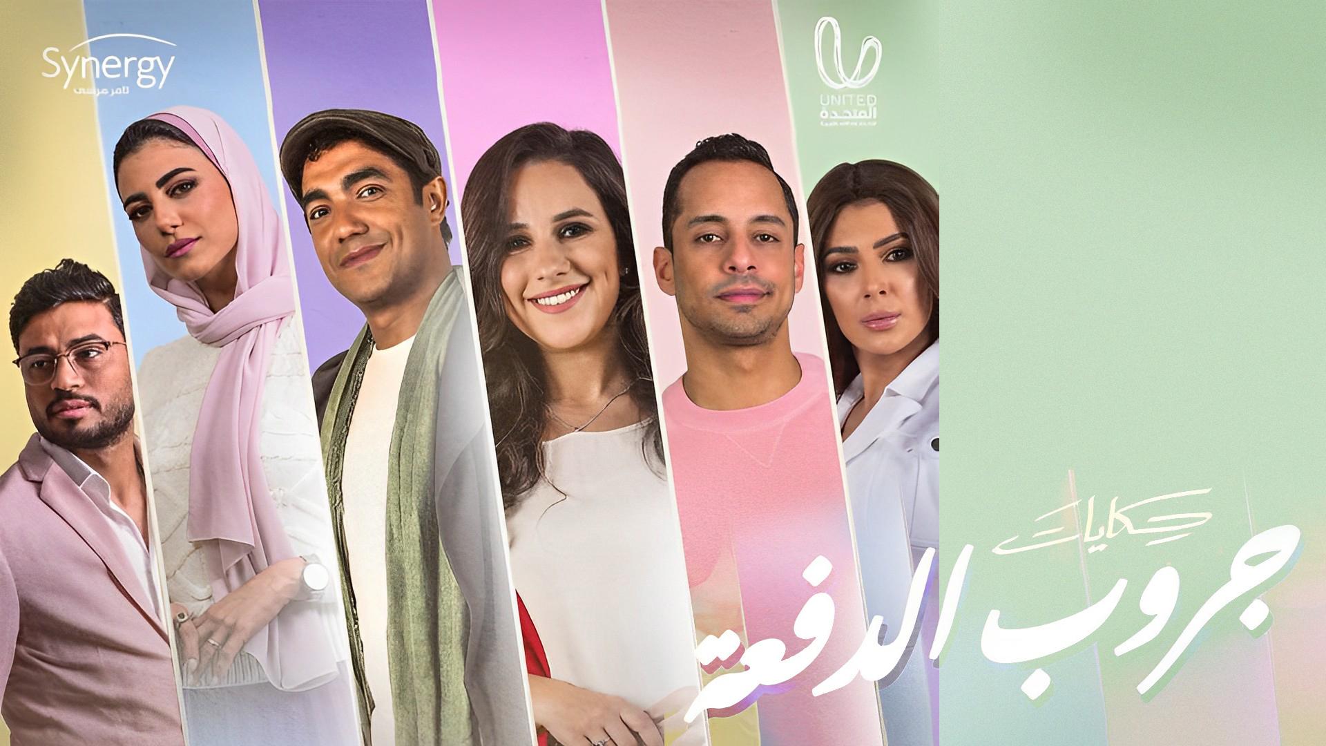 حكايات جروب الدفعة