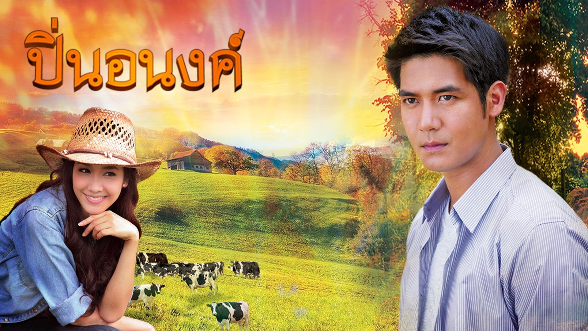 Pin Anong (2012)