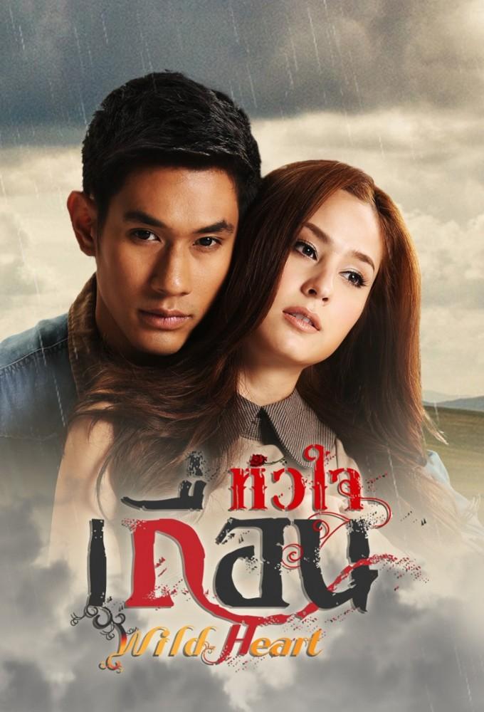 Hua Jai Teuan (2014)