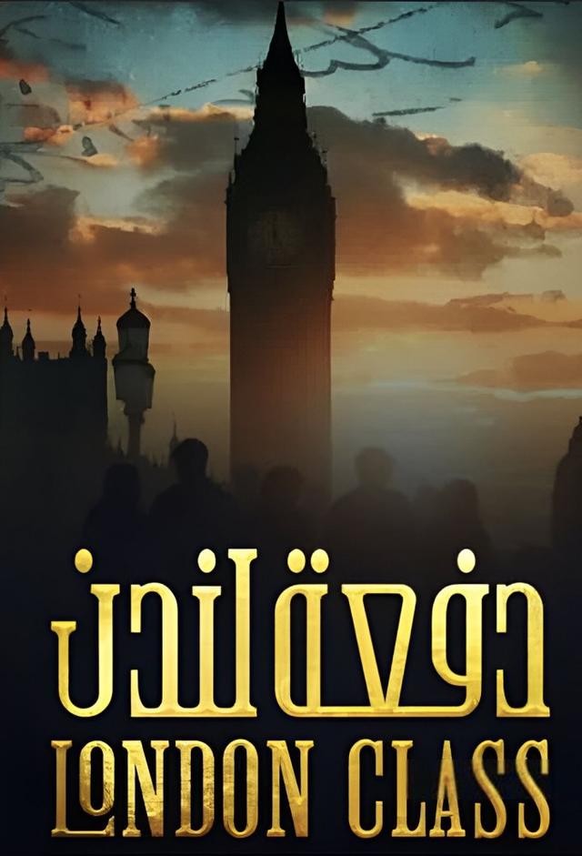 London Class