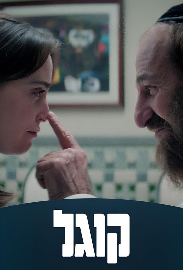 קוגל