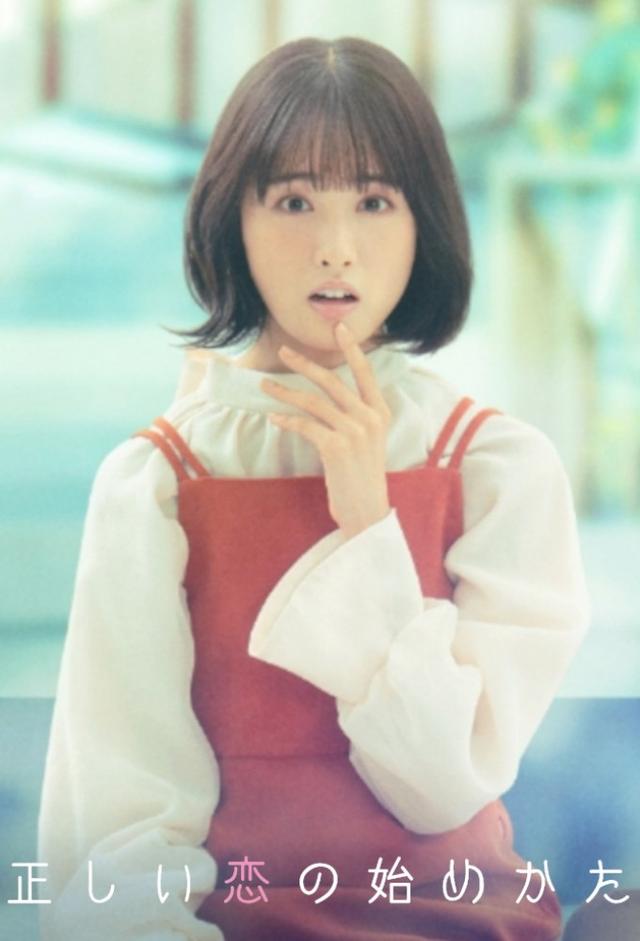 正しい恋の始めかた