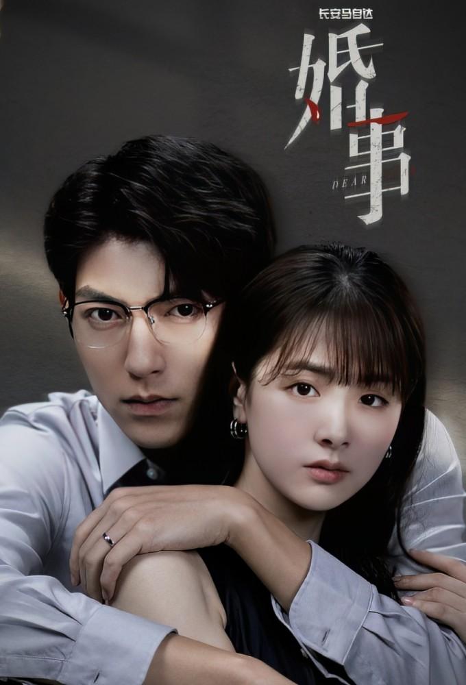 Dear Liar (2023)