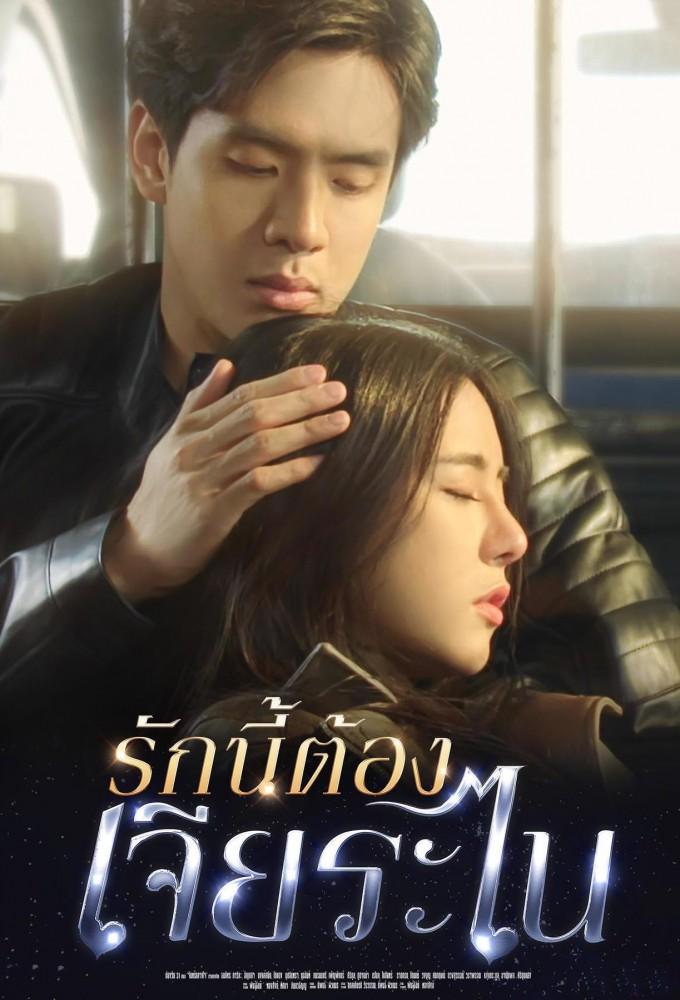 My Lucky Star (TH)