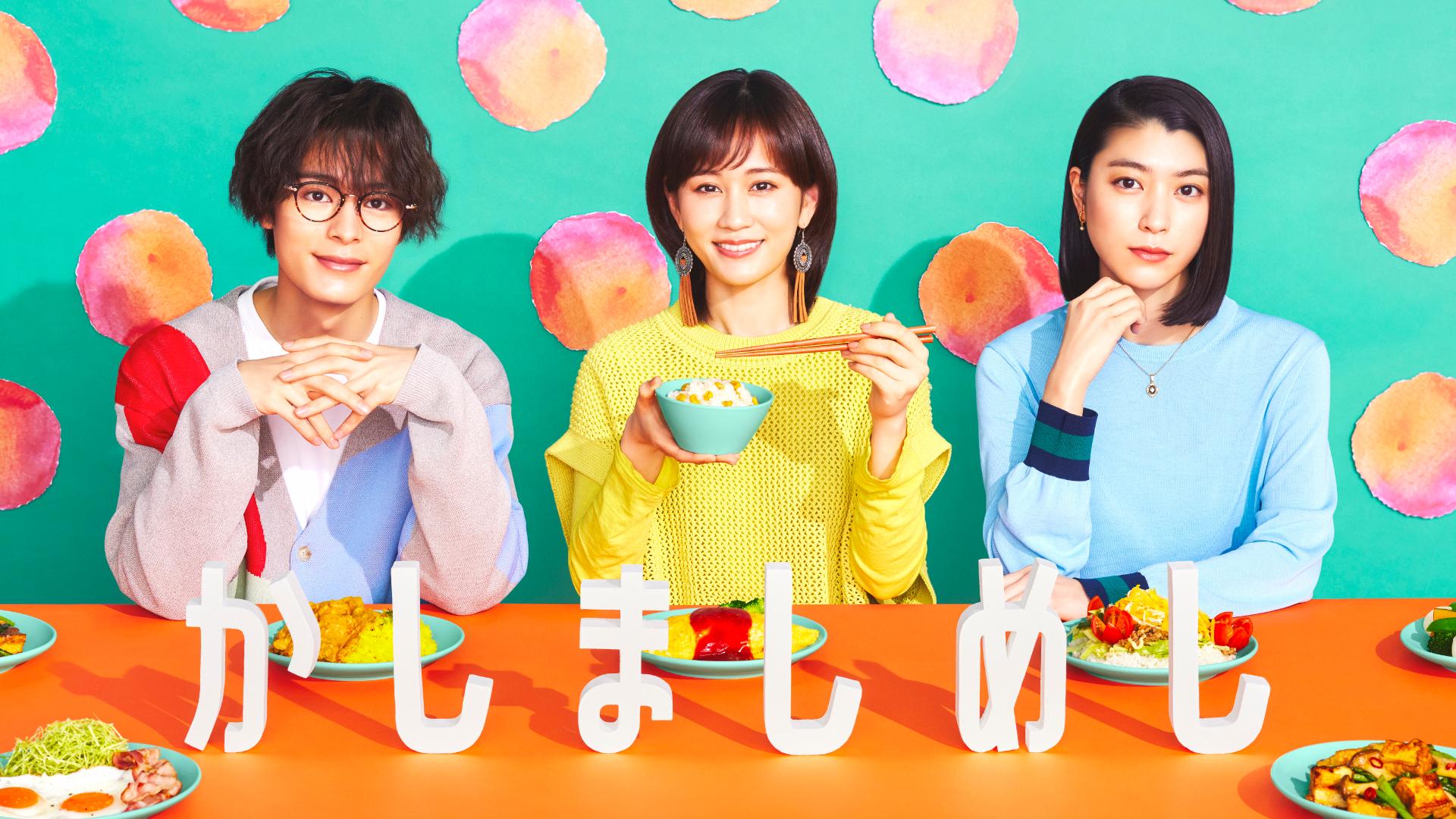 Kashimashi Meshi