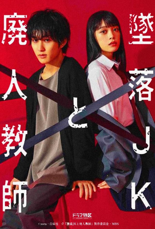 Falling High School Girl and Irresponsible Teacher