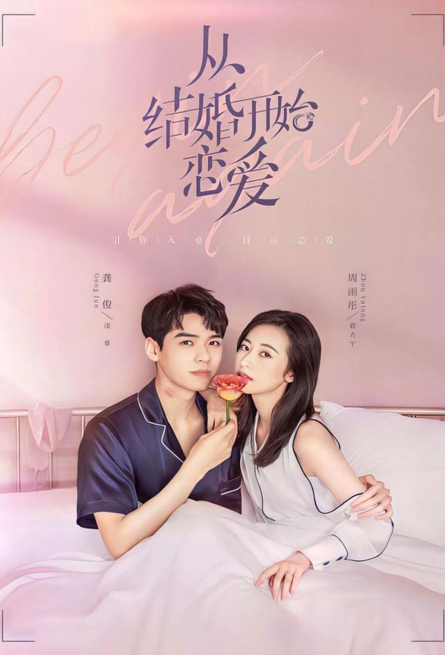 Love Starts From Marriage