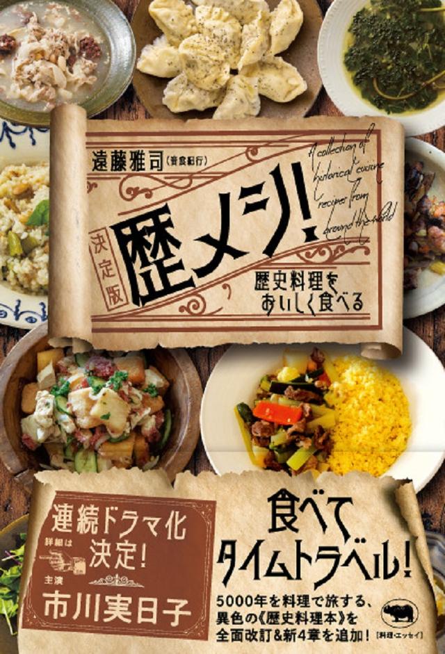 À Table！〜歴史のレシピを作ってたべる〜