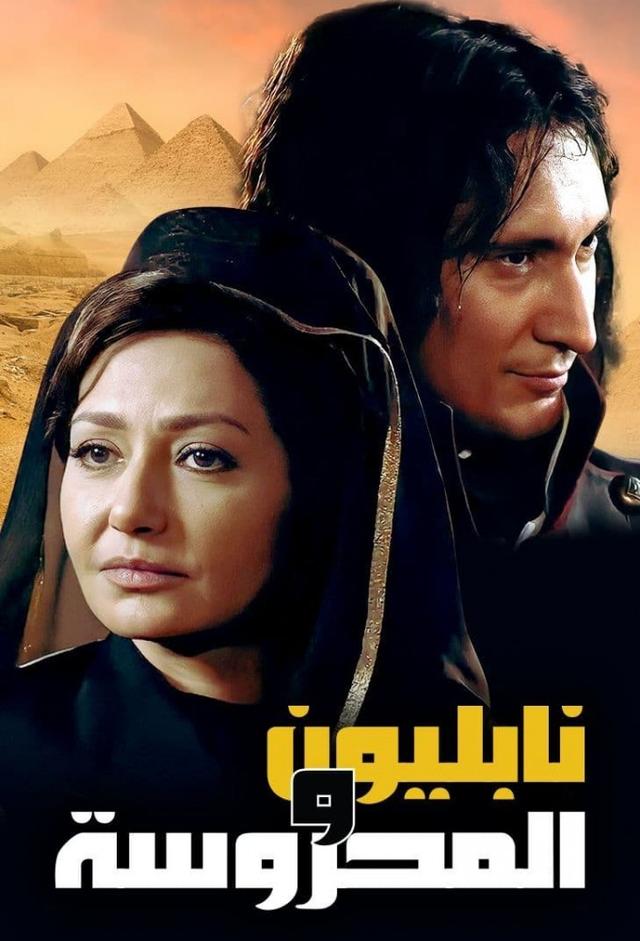 Napoleon and Egypt