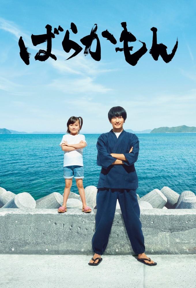 Barakamon (2023)