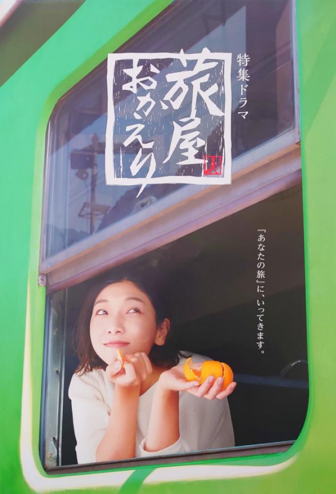 The Long Way Home (2022)