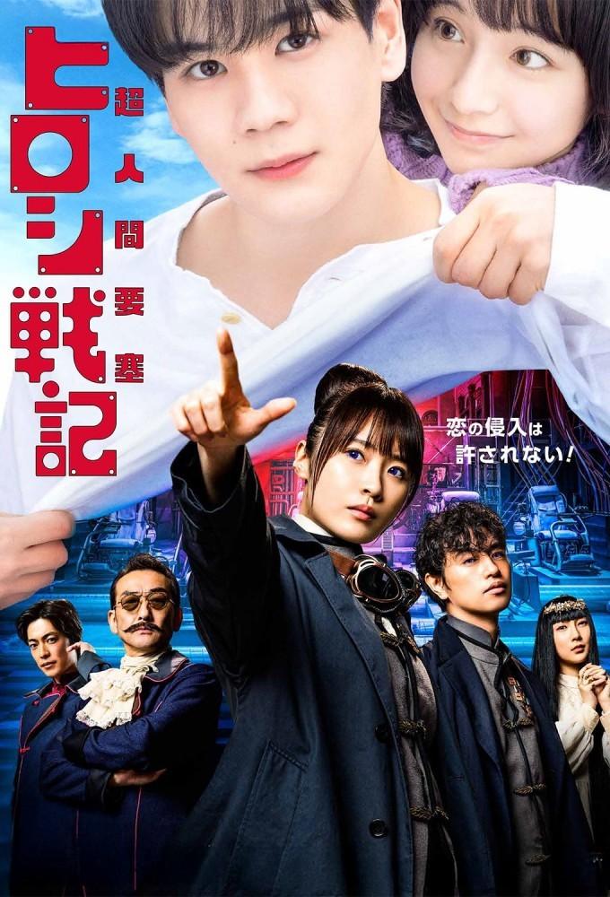 Cho Ningen Yosai: Hiroshi Senki