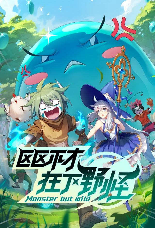 Monster But Wild