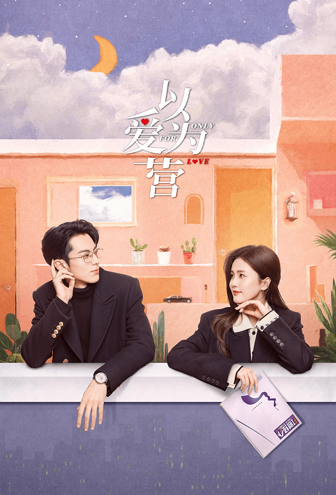 Only for Love (2023)
