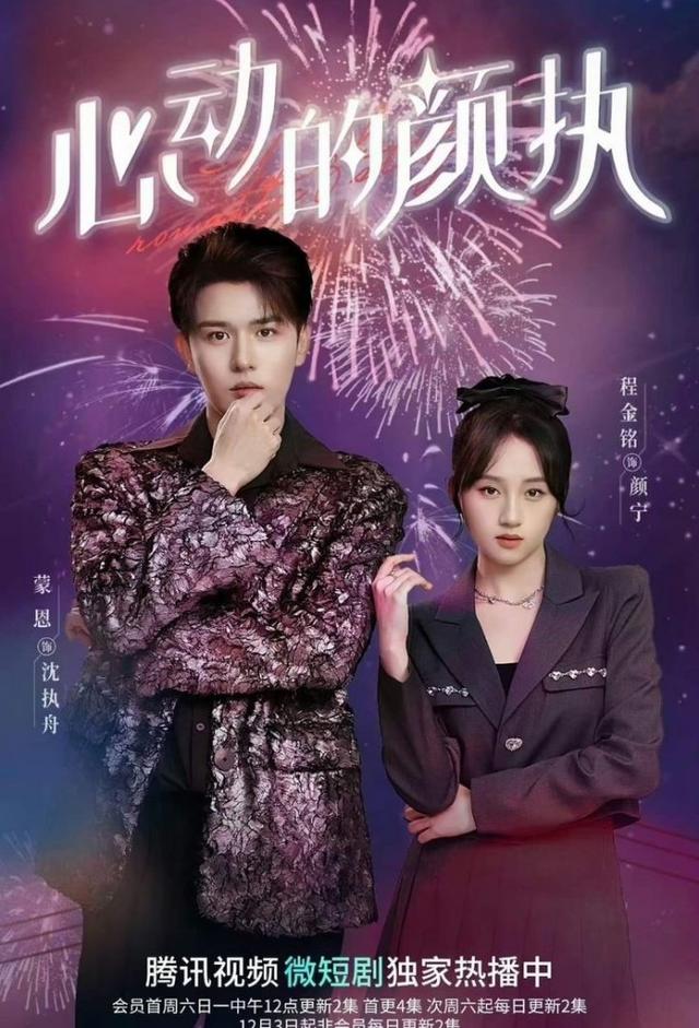Yan Zhi's Romantic Story