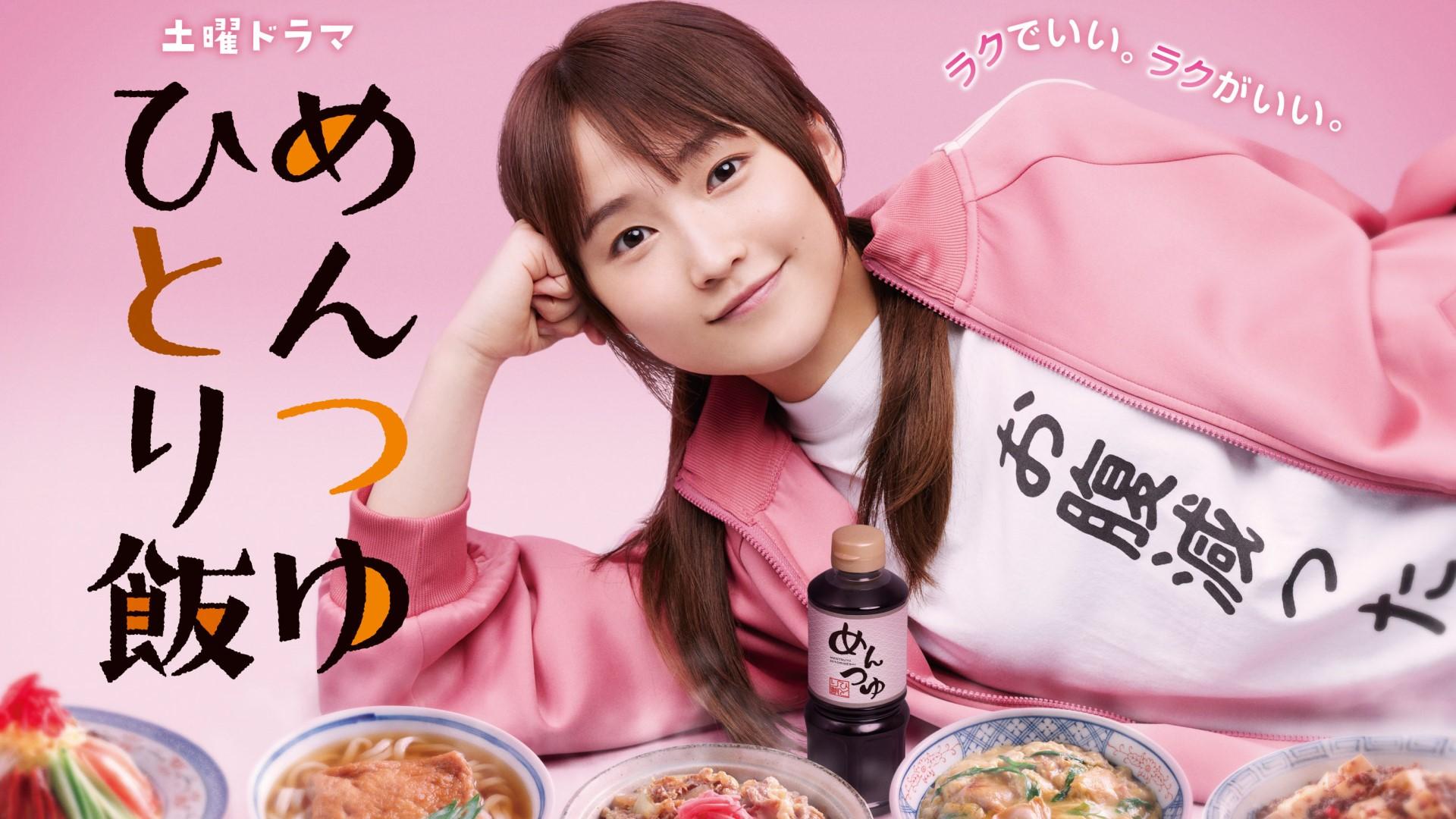 Mentsuyu Hitori Meshi
