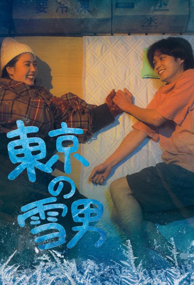 Tokyo no Yukiotoko