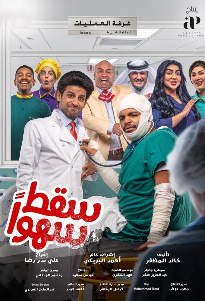 Inadvertently Fallen